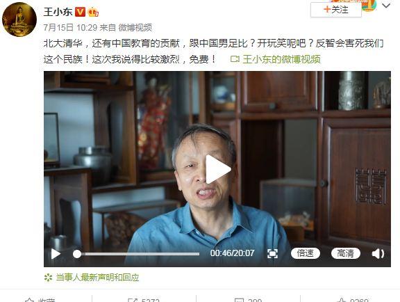 学者王小东批评中国足球与教育对比 董方卓回应