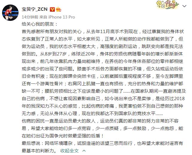 张常宁回应伤病困扰：身体恢复但难复巅峰状态