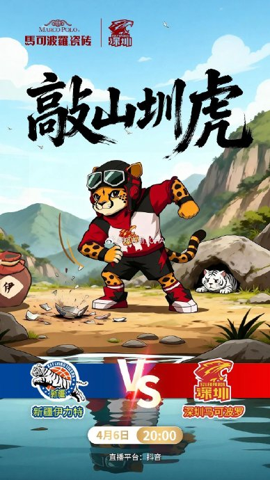 深圳男篮客场挑战新疆 争夺季后赛关键席位